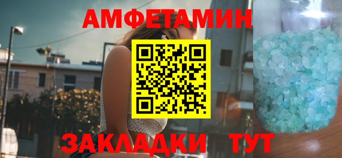Амфетамин  Amphetamine  Советск  Вход с VPN  Amphetamine 97% 