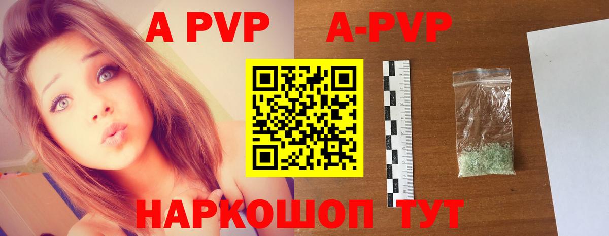 где купить наркоту  A-PVP крисы CK  Alpha-PVP мука  Вход с VPN  Советск  А ПВП 