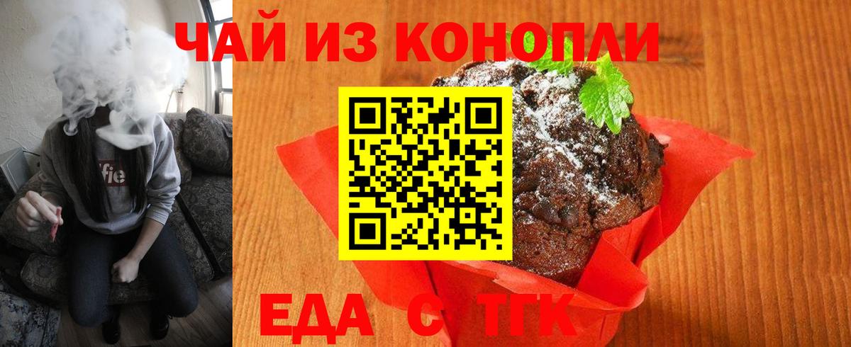 Печенье с ТГК конопля  Вход с VPN  Советск 