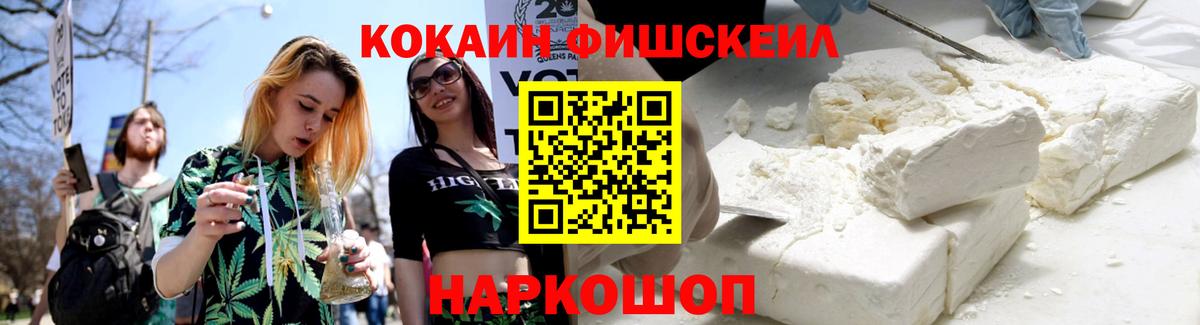 Советск  COCAIN Fish Scale  Кокаин 97%  КОКАИН  Вход с VPN 