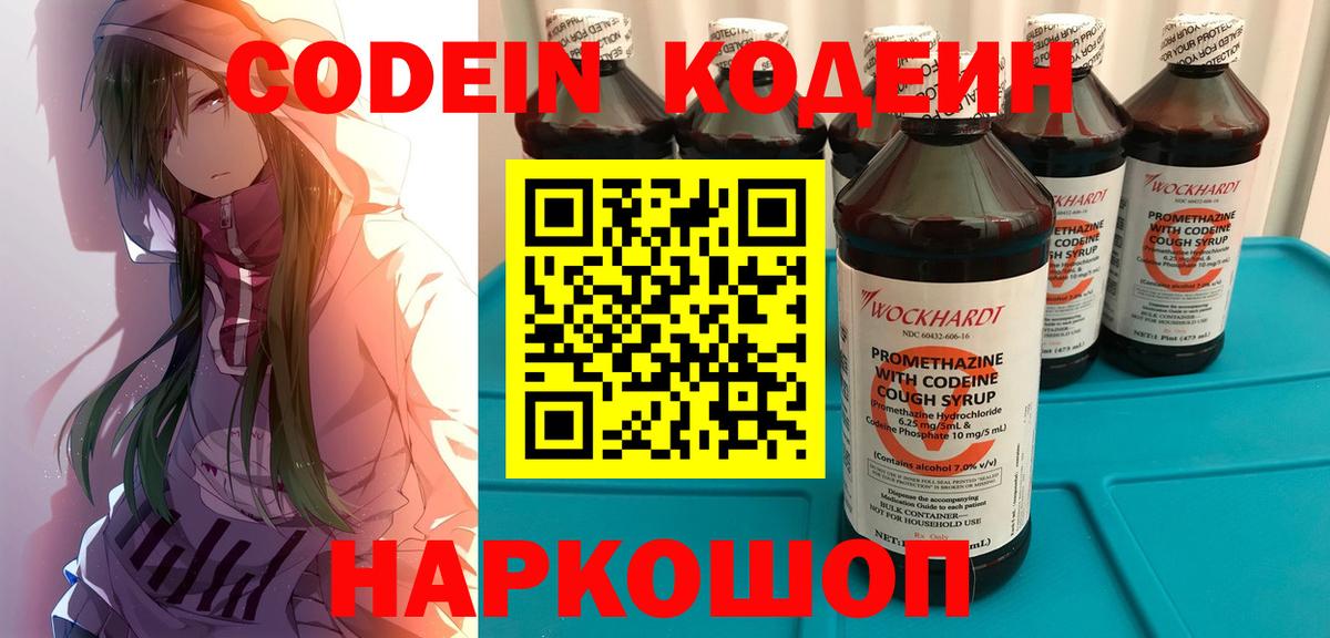 Кодеиновый сироп Lean напиток Lean (лин)  Вход с VPN  Codein напиток Lean (лин)  Советск 
