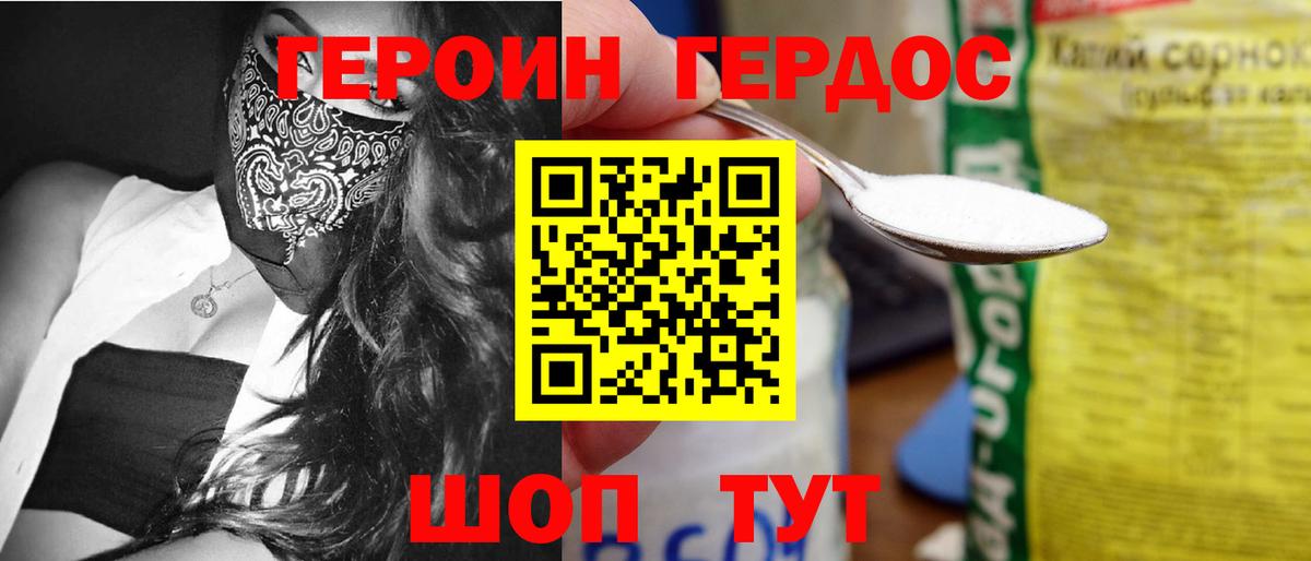 Героин Heroin Советск
