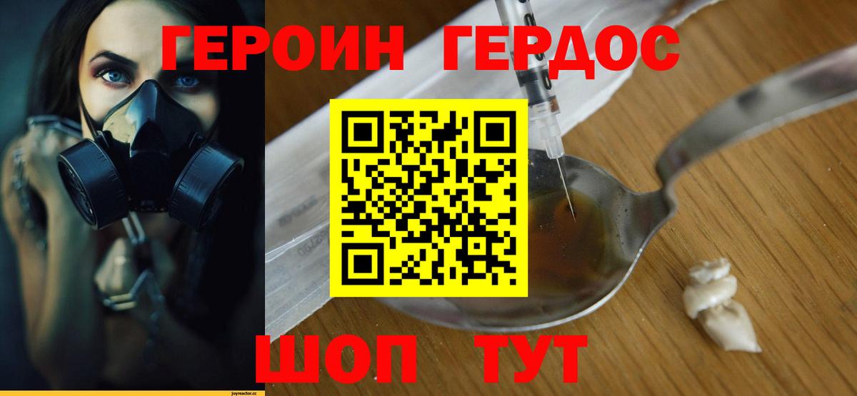 ГЕРОИН Heroin  Вход с VPN  Советск 