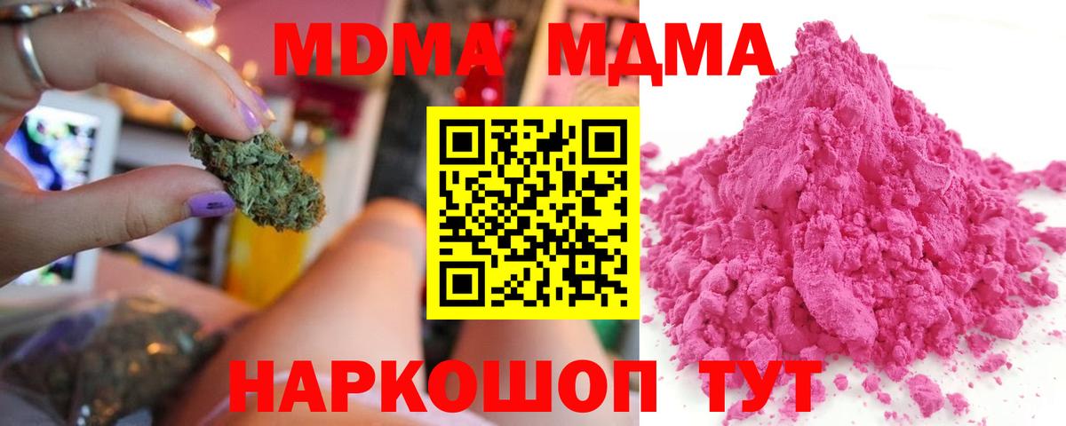 МДМА кристаллы  MDMA кристаллы  Советск  Вход с VPN 