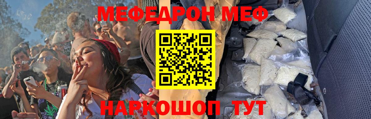 МЯУ-МЯУ мука  Мефедрон  Советск  МЯУ-МЯУ кристаллы  Вход с VPN 