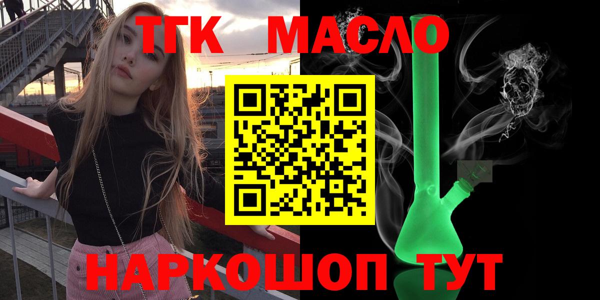 ТГК THC oil Советск